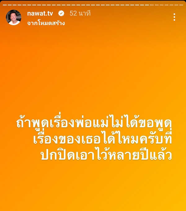 บอส ณวัฒน์ ของขึ้น อุ้ม ทวีพร ทักหาขออย่าพูดเรื่องพ่อแม่