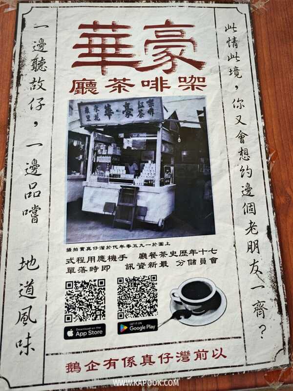 ร้าน Ho Wah ฮ่องกง