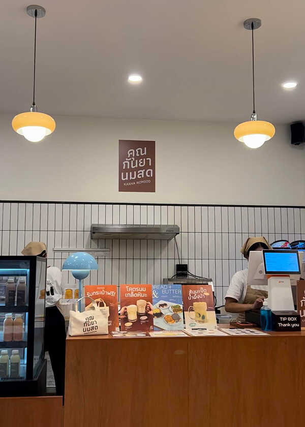 ร้านนมและขนมปัง