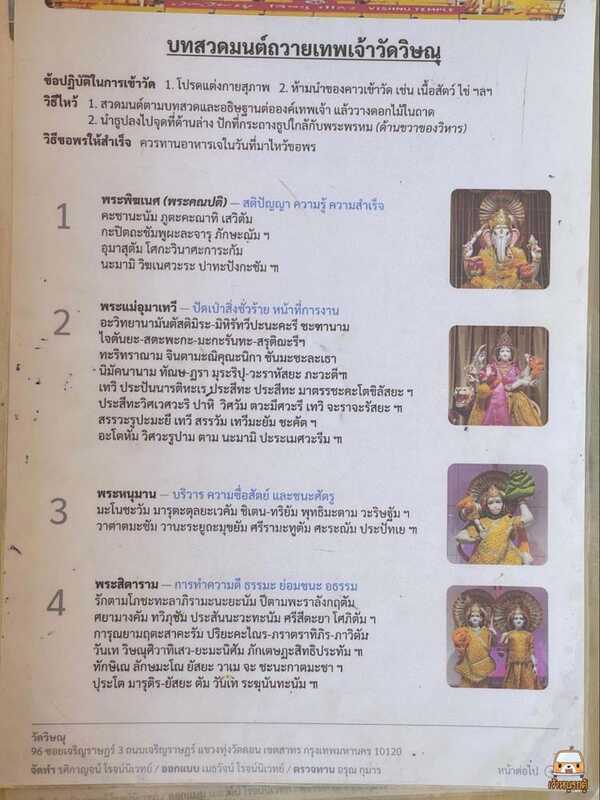 วัดวิษณุ