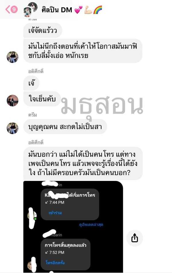 แชตหลุด DM