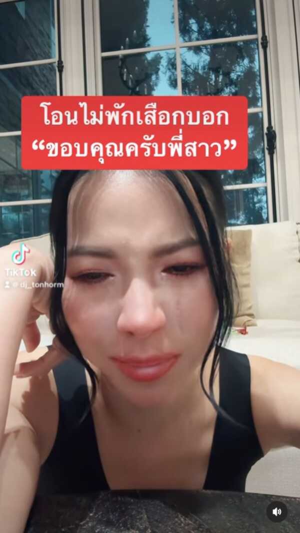 ภาพจาก Instagram djtonhorm