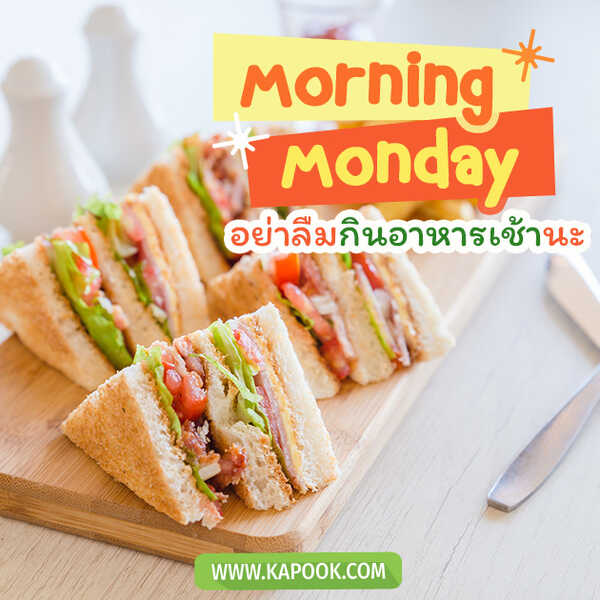 สวัสดีวันจันทร์