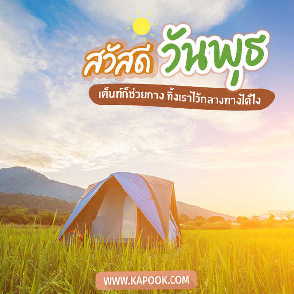 สวัสดีวันพุธ