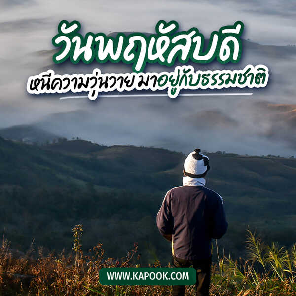 รูปสวัสดีวันพฤหัสบดี