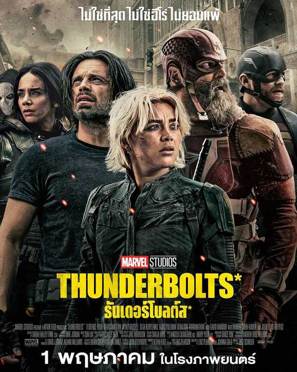 เรื่องย่อ Thunderbolts หนังรวมวายร้าย จักรวาลมาร์เวล
