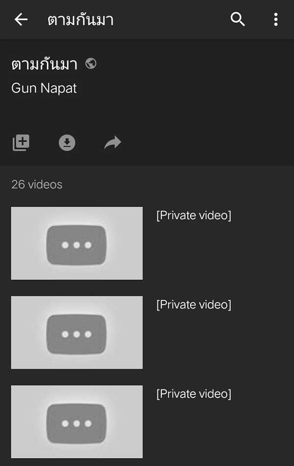 กัน นภัทร -  มารี เบรินเนอร์