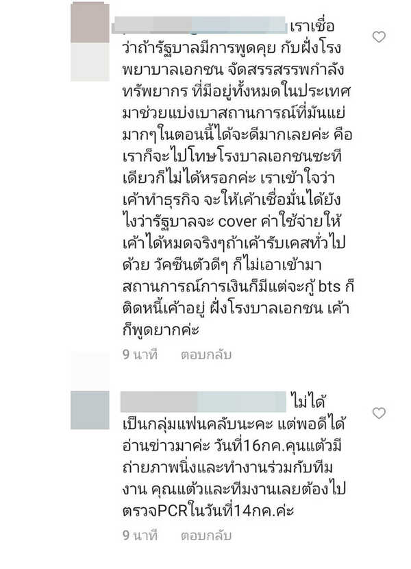 คอมเมนต์