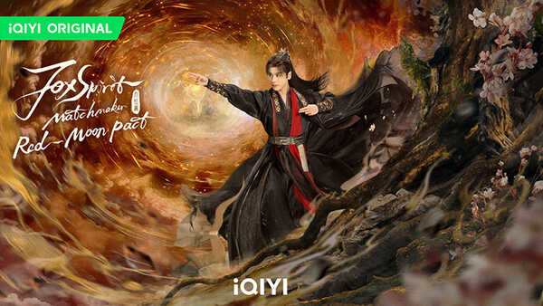 พระเอก พระรอง ซีรีส์จีน สื่อรักปีศาจจิ้งจอก ภาคจันทราสีชาด Fox Spirit Matchmaker Red