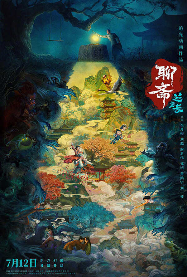 โปรแกรมหนังใหม่ ตุลาคม 2568 Curious Tales of a Temple โปสเตอร์