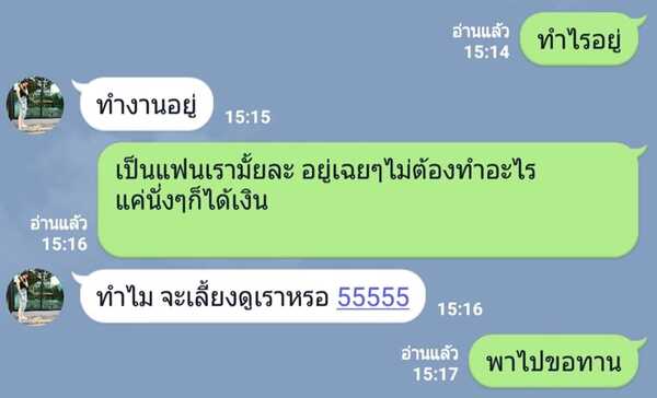 เทคนิคจีบสาว