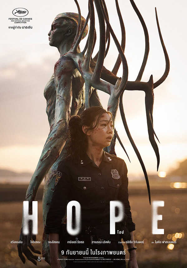 HOPE โฮป หนังไซไฟ หนังใหม่ 2026 ดูหนัง
