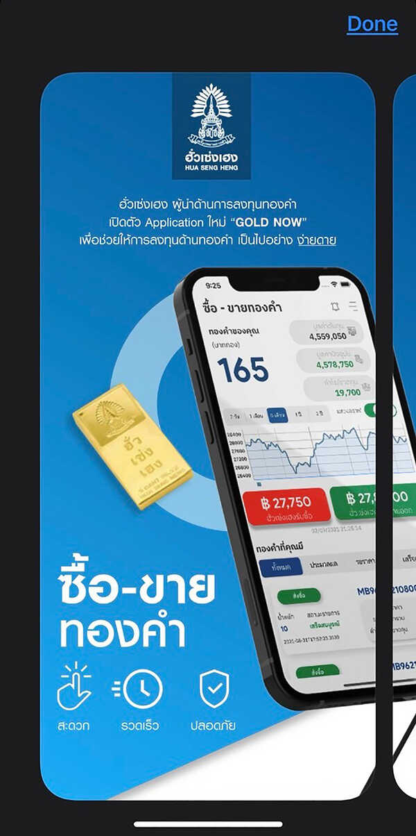 ฮั่วเซ่งเฮง เปิดตัวแอปฯ GOLD NOW