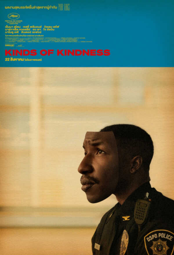 Kinds of Kindness หนังใหม่ เอมมา สโตน