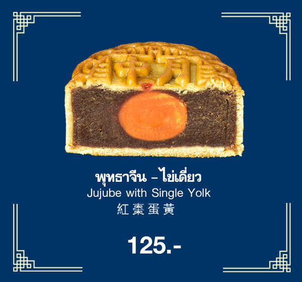 ร้านขนมไหว้พระจันทร์