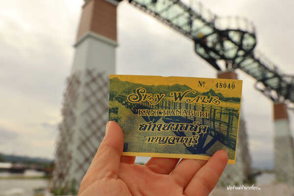 สกายวอล์ก กาญจนบุรี