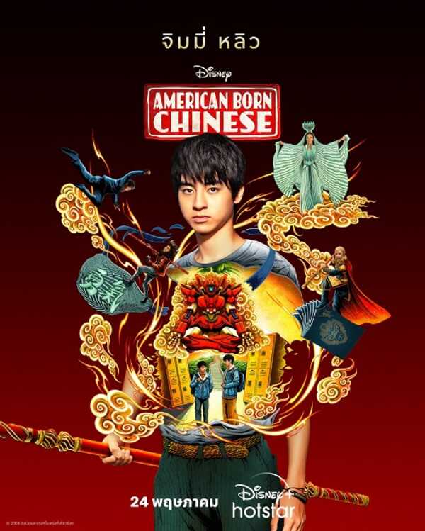 American Born Chinese