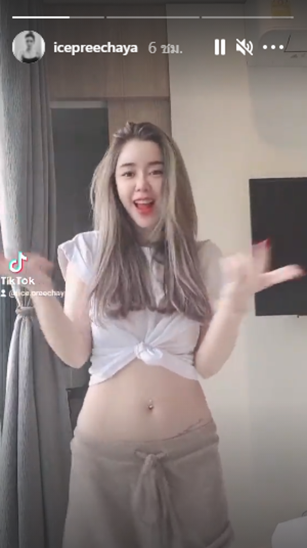 ไอซ์ ปรีชญา