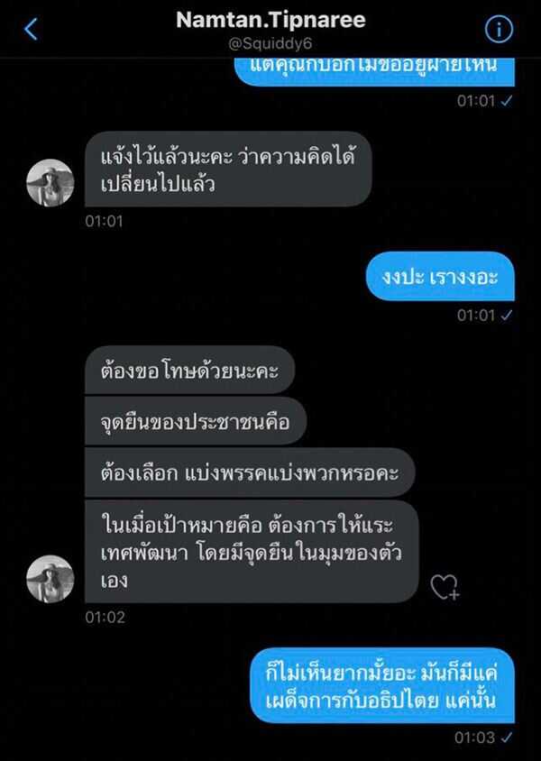 น้ำตาล ทิพนารี 