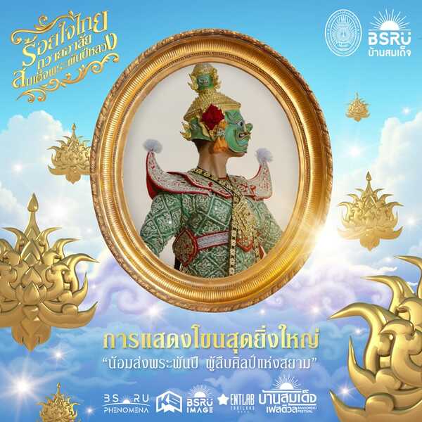 บ้านสมเด็จเฟสติวัล line up