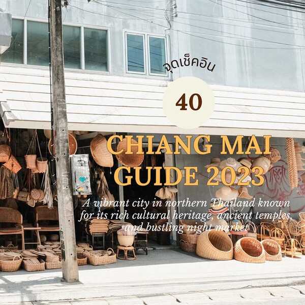 เที่ยวเชียงใหม่