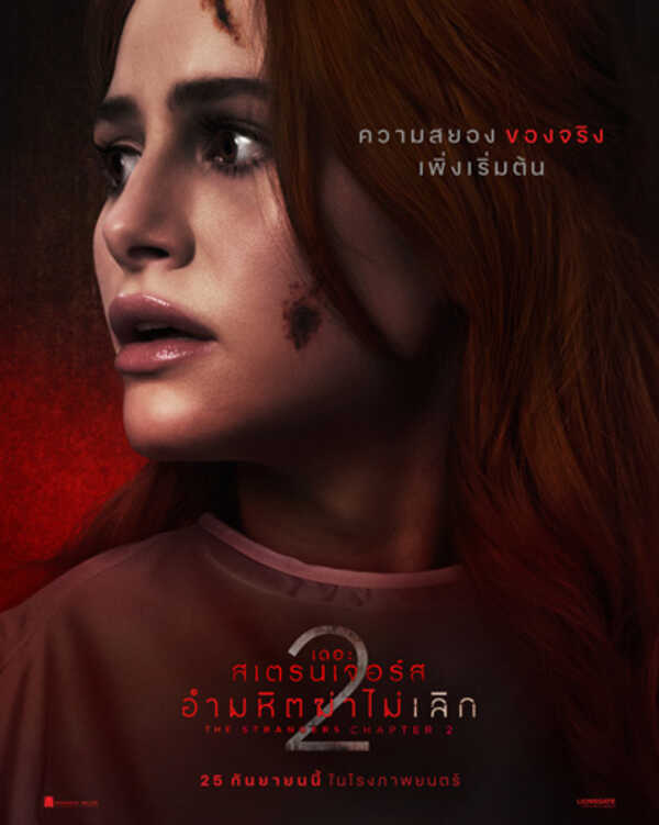แมเดอเลน เพตช์ รับบท มายา ตัวละครหลัก The Strangers: Chapter 2