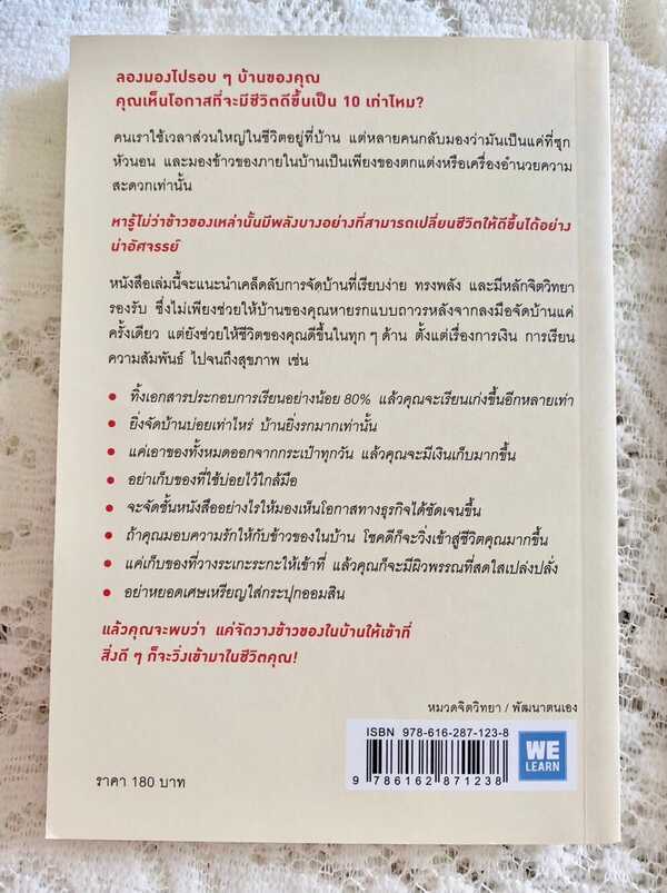 หนังสือจัดบ้าน