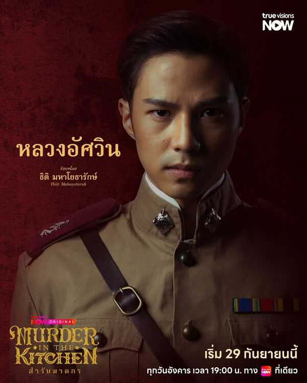 สำรับฆาตกร