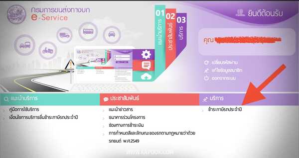 ต่อภาษีรถยนต์ออนไลน์