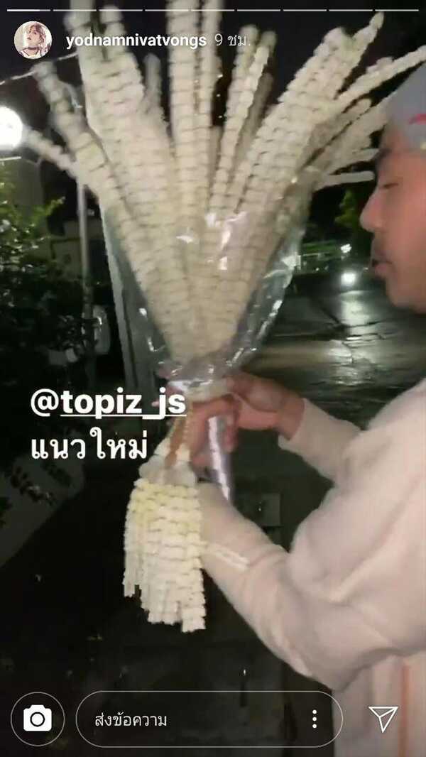 ท็อป จรณ หยดน้ำ นัดดาภรณ์