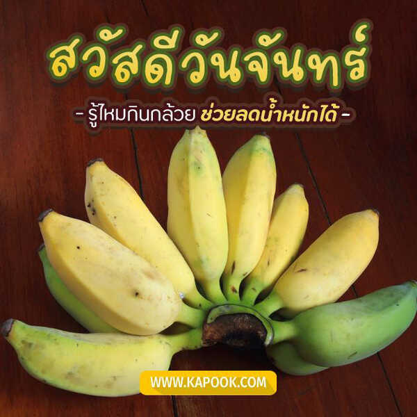 สวัสดีวันจันทร์