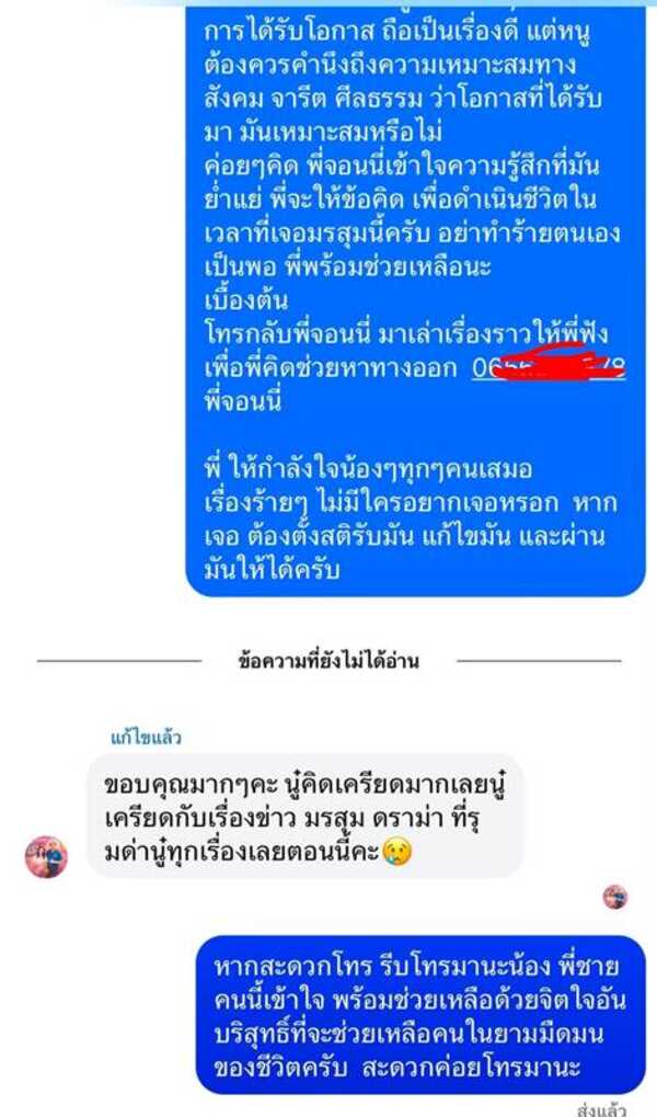 จอนนี่ มือปราบ เปิดแชตคุย น้องปุ้ย สาวโรงงาน 