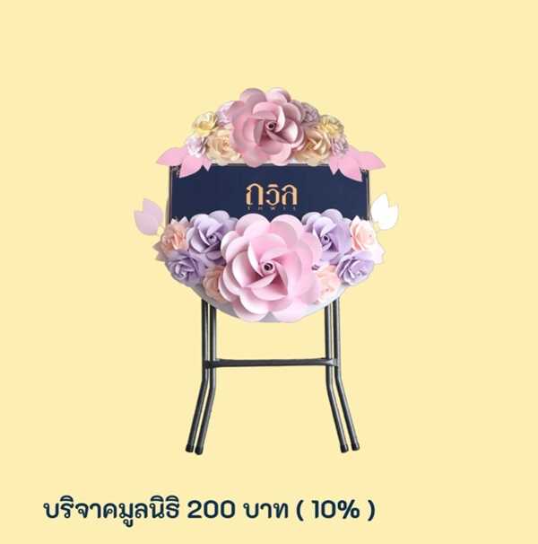แบบพวงหรีดกระดาษ