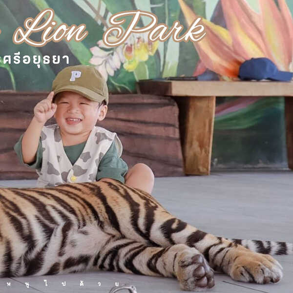 Sriayuthaya Lion Park