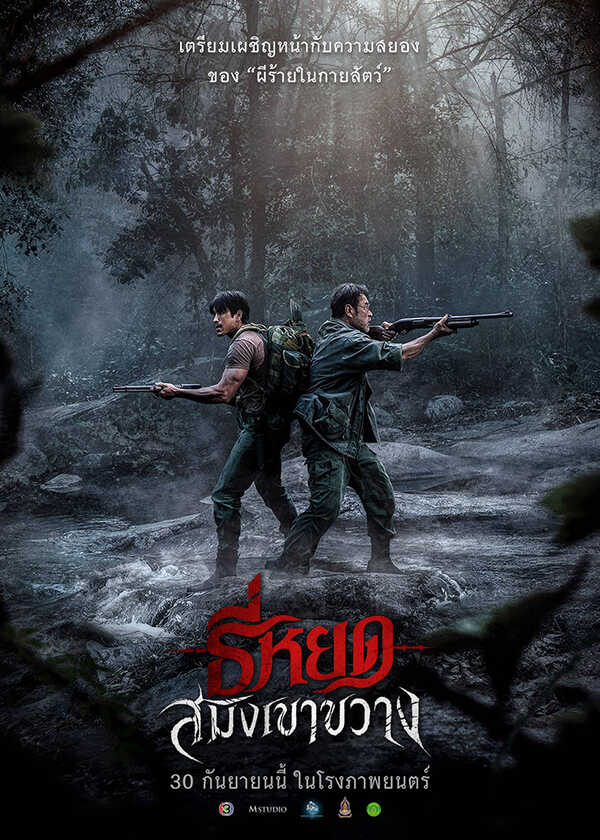 โปรแกรมหนังใหม่ กันยายน 2569