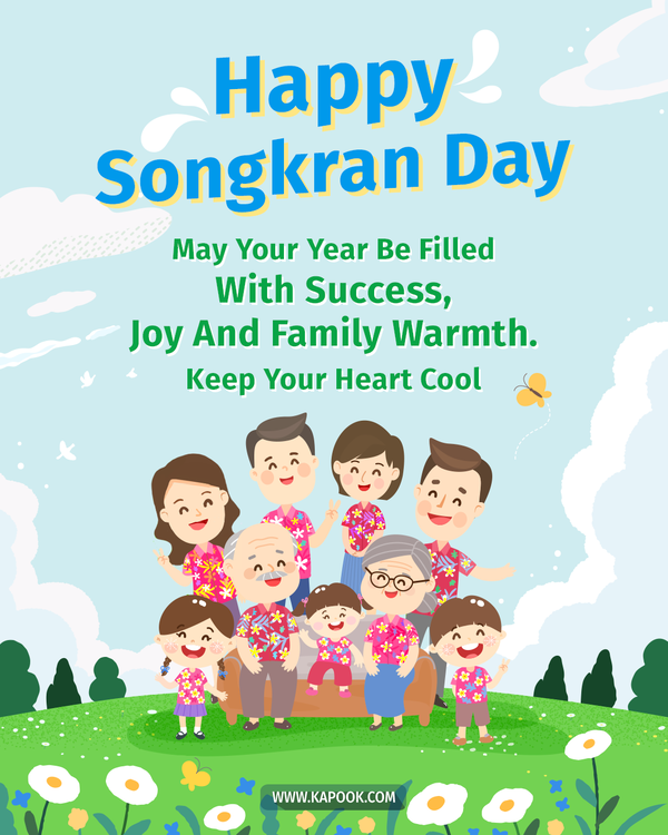 สวัสดีวันสงกรานต์