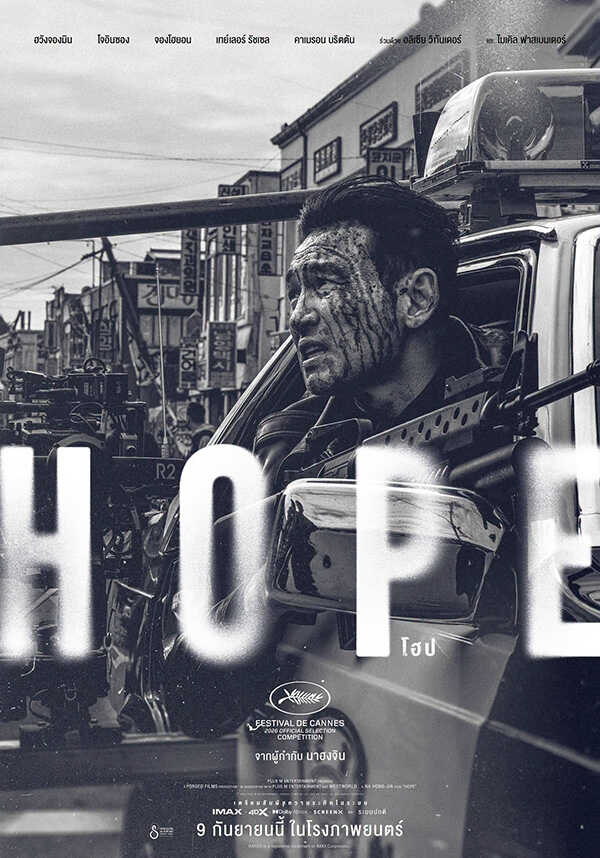 HOPE โฮป หนังไซไฟ หนังใหม่ 2026 ดูหนัง