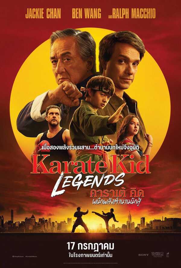 โปสเตอร์หน้ง Karate Kid Legends หนังใหม่ 2025