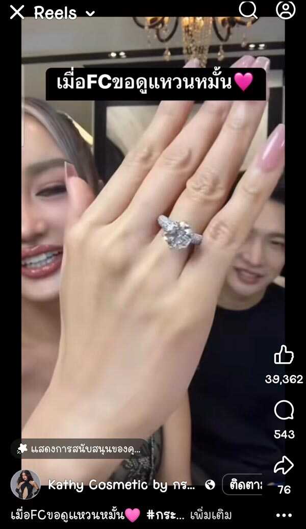 กระแต อาร์สยาม อวดแหวนหมั้นเพชรเม็ดโต