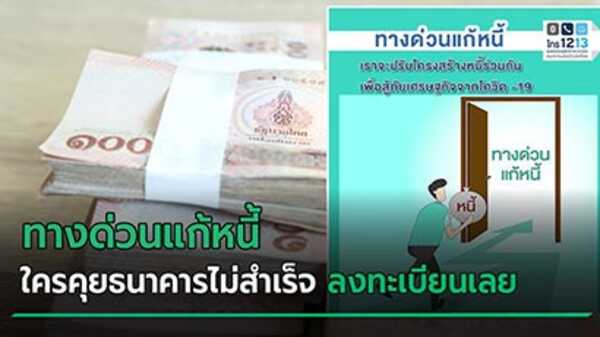 พักชำระหนี้