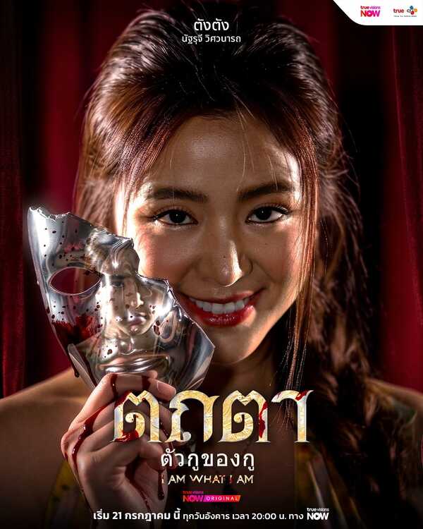 ตถตา เรื่องย่อ
