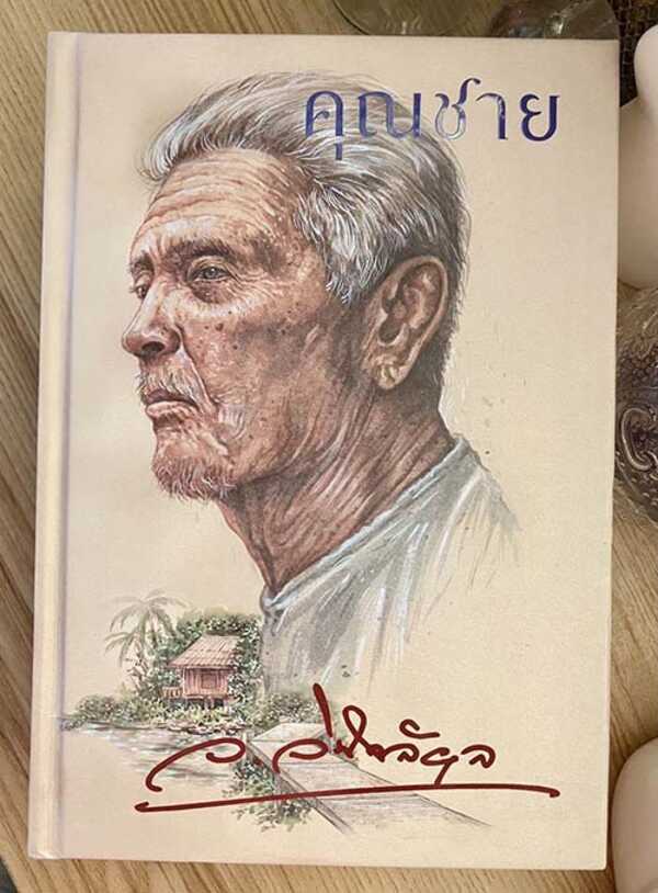 คุณชาย