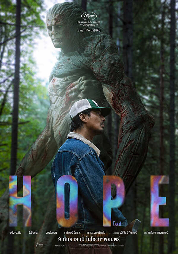 HOPE โฮป หนังไซไฟ หนังใหม่ 2026 ดูหนัง