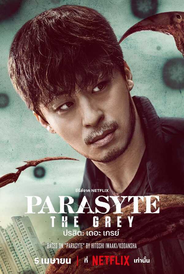 Parasyte The Grey 