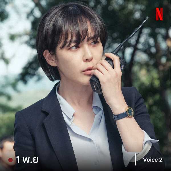 Voice