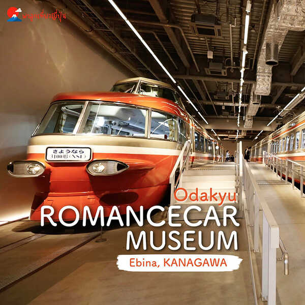 Romancecar Museum  