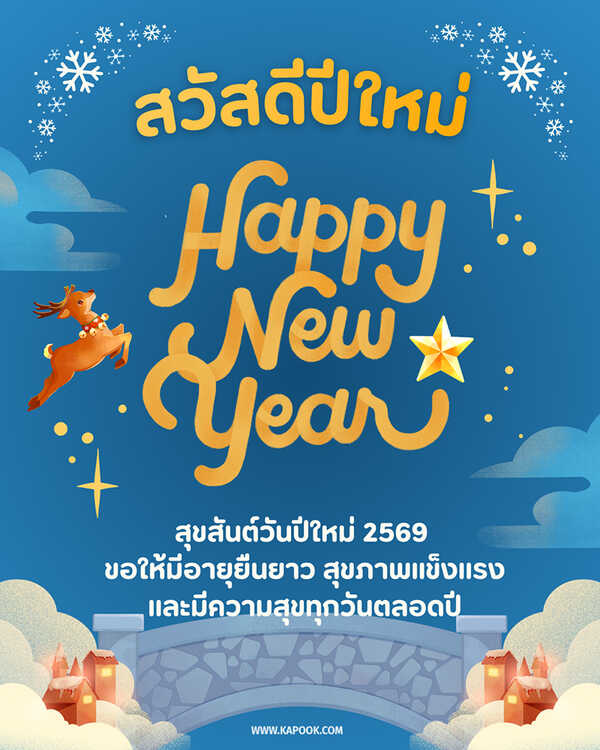 การ์ดอวยพรปีใหม่