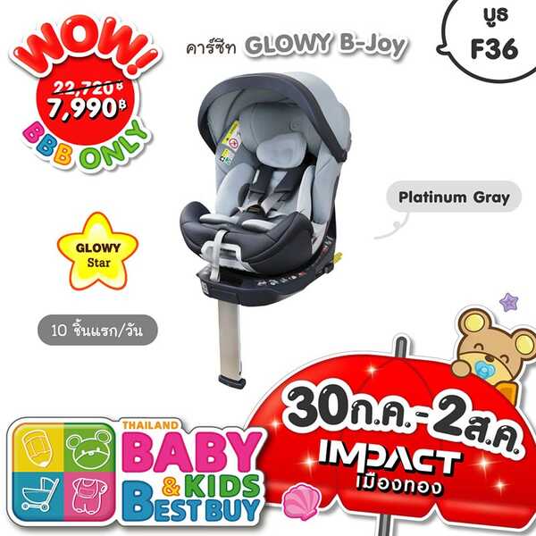 งาน Baby & Kids Best Buy ครั้งที่ 64
