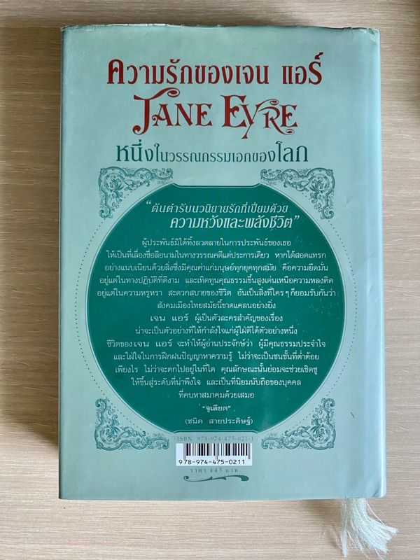 ความรักของเจนแอร์