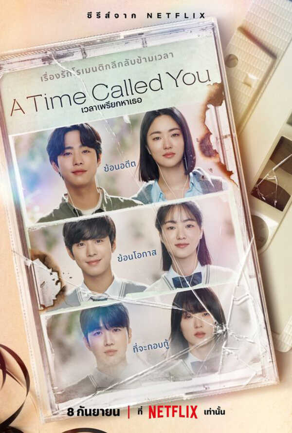 A Time Called You ซีรีส์เกาหลี